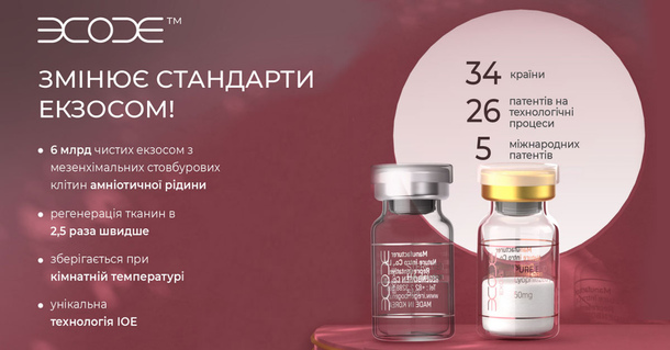 Екзосоми Exoxe